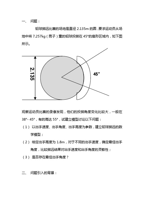 数学实验之铅球投掷