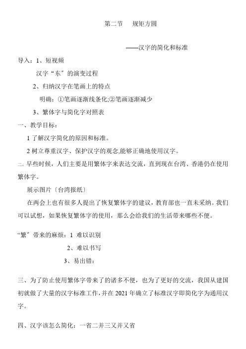 2022年 高中语文部编人教版精品教案《第二节　规矩方圆 --汉字的简化和规范》 