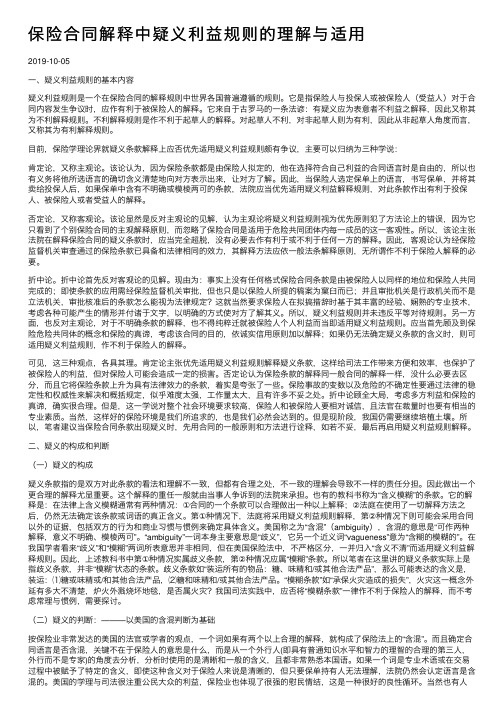 保险合同解释中疑义利益规则的理解与适用