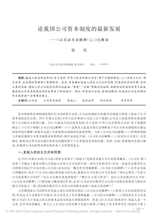 论我国公司资本制度的最新发展_公司法司法解释_三_之解读_郭雳