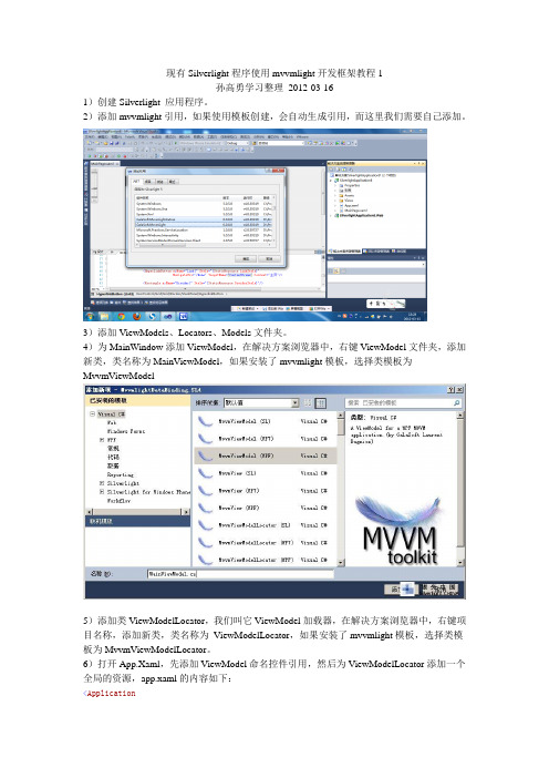 现有Silverlight程序使用mvvmlight开发框架教程