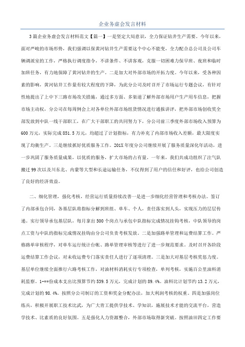 企业务虚会发言材料