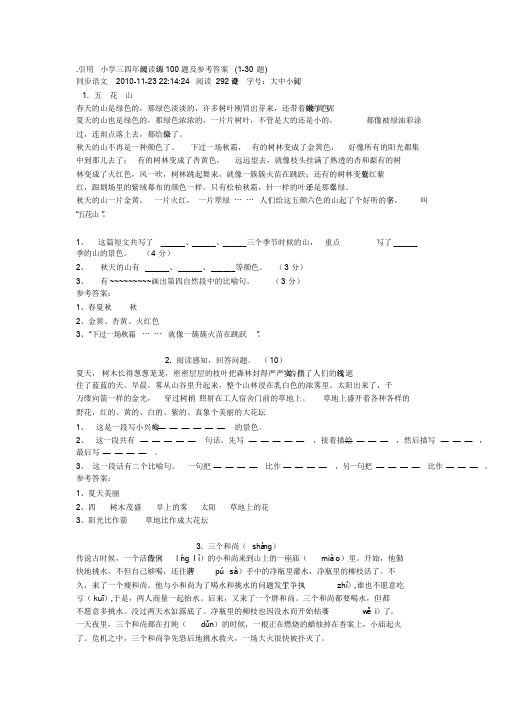 小学三四年级阅读训练100题与参考答案