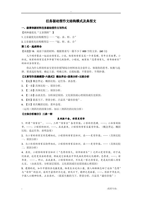 任务驱动型作文的结构模式及典型范文