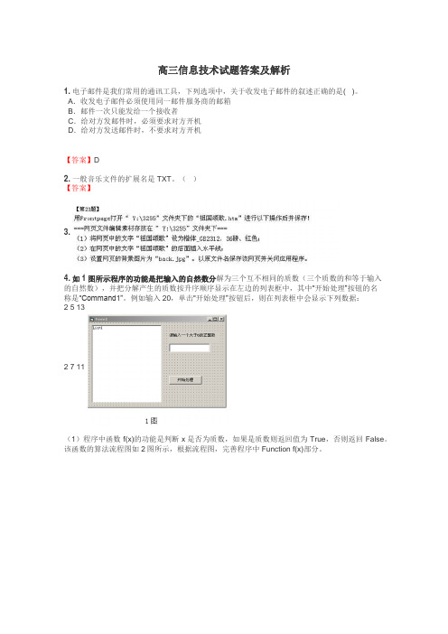 高三信息技术试题大全
