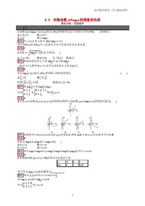 新教材高中数学第4章对数运算与对数函数3 3对数函数y=logax的图象和性质巩固练习含解析北师大版