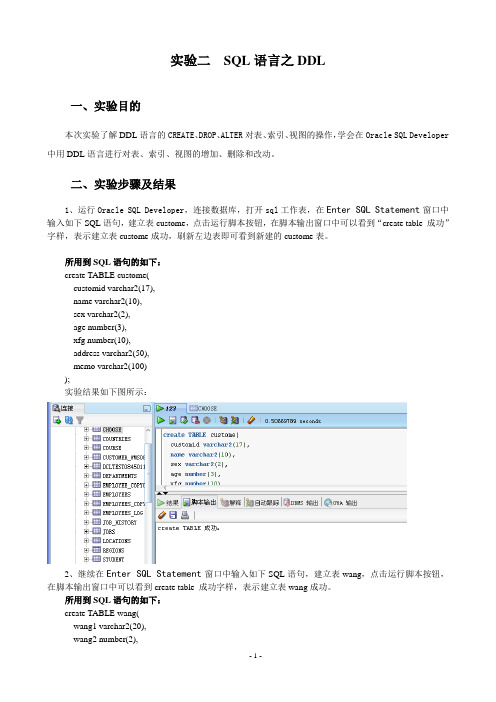 实验二  SQL语言之DDL