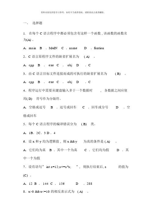 C语言程序设计形成性考核册参考答案.doc