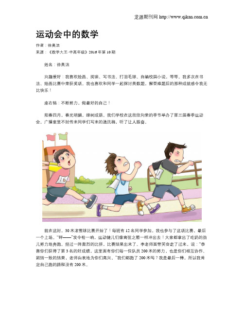 运动会中的数学