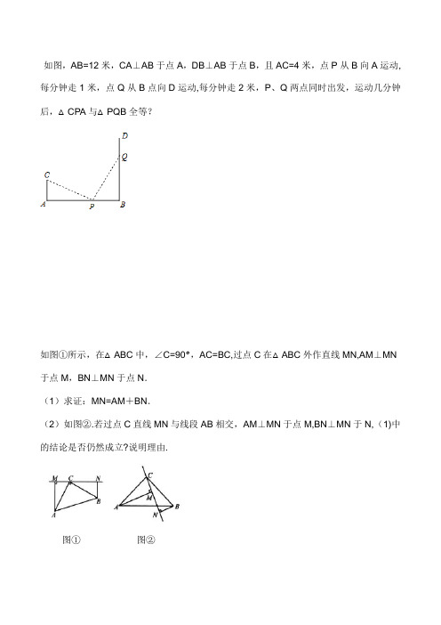 一线三等角模型、双垂直模型(自己总结)