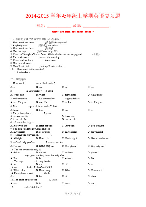 2014-2015学年初一上学期英语复习题(有答案)unit7 How much are these socks