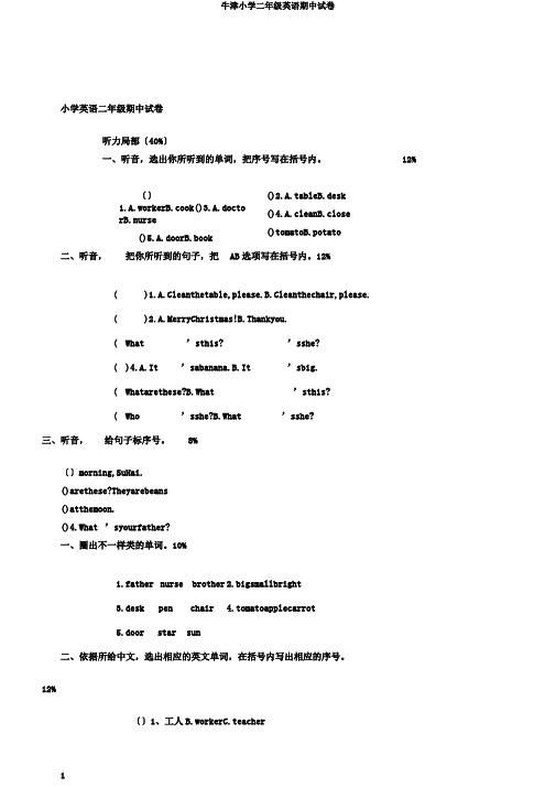 牛津小学二年级英语期中试卷