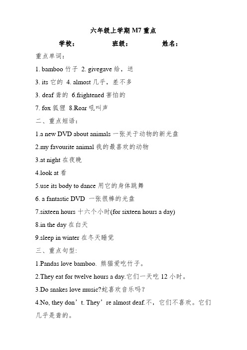 六年级英语上册重点知识清单Module7(外研版一起)