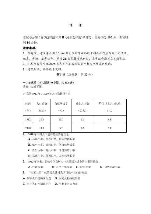 河北省张家口市尚义县第一中学2019-2020学年高一下学期期中考试地理试题