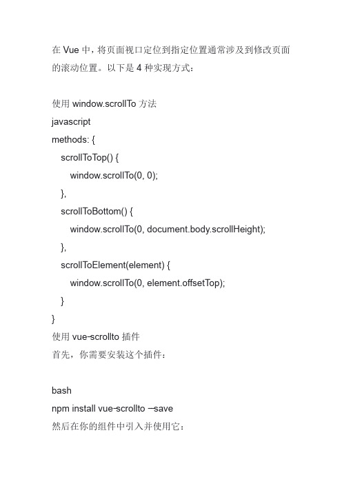 vue页面视口定位到指定位置的4种实现方式