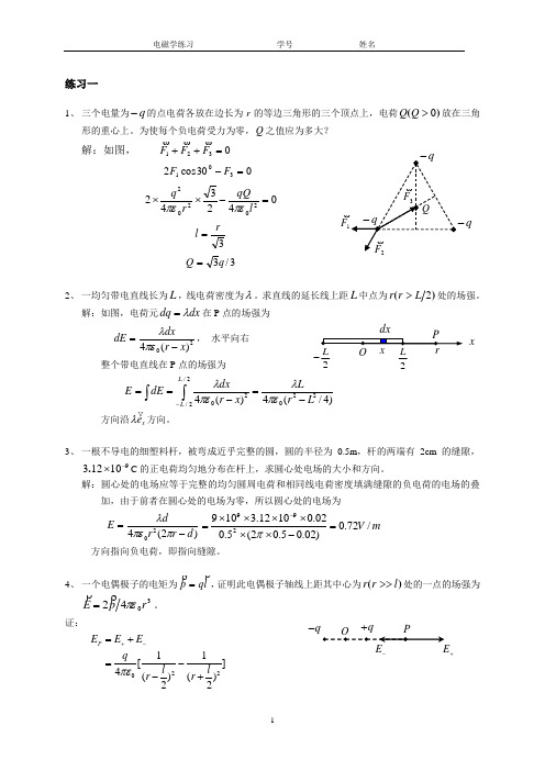 物理班静电部分作业参考解答