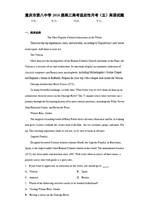 重庆市第八中学2018届高三高考适应性月考(五)英语试题