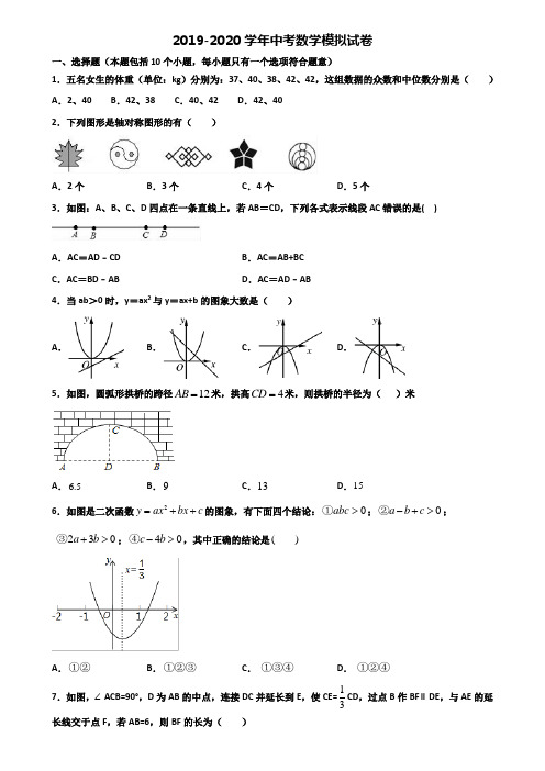 [合集3份试卷]2020陕西省渭南市中考数学考试试题