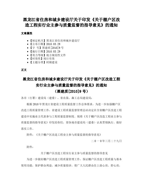 黑龙江省住房和城乡建设厅关于印发《关于棚户区改造工程实行业主参与质量监督的指导意见》的通知