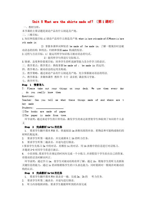 九年级英语全册 《Unit 5 What are the shirts made of?1》教案