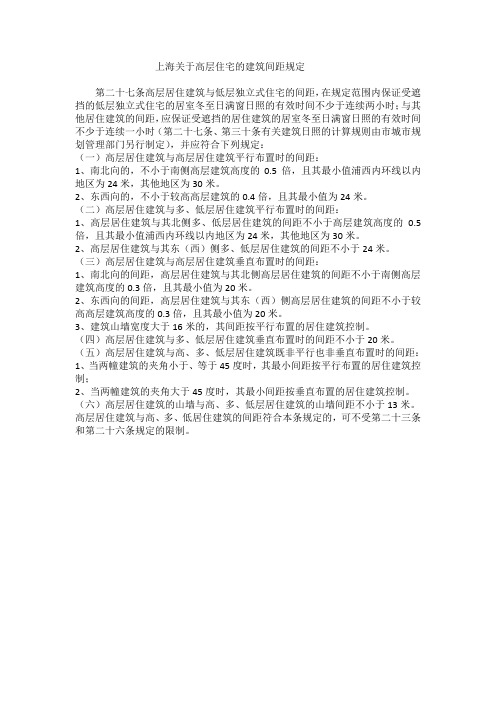 关于高层住宅的建筑间距规定