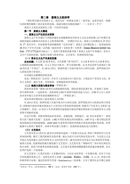 经济学说史重商主义1