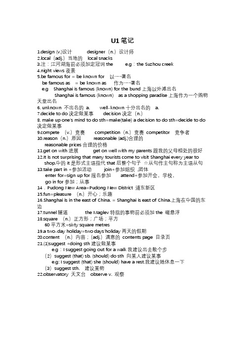 U1笔记(牛津上海版 初一下学期)