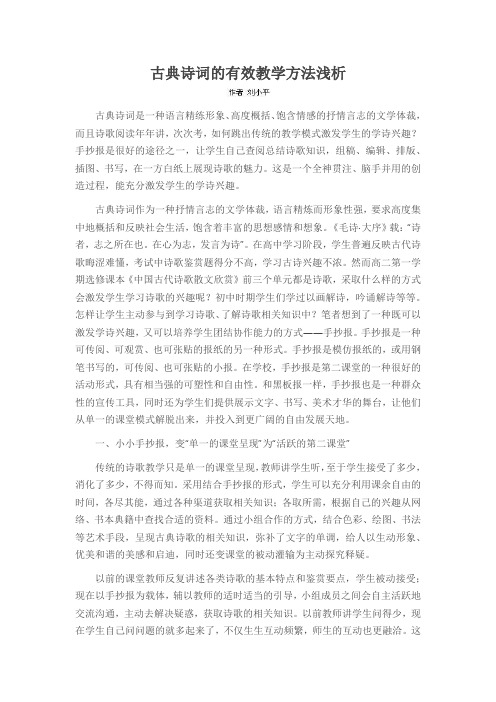 古典诗词的有效教学方法浅析