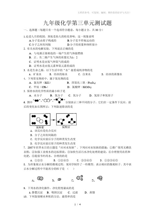 九年级化学第三单元测试题