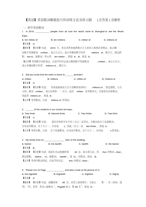 【英语】英语数词解题技巧和训练方法及练习题(含答案)及解析