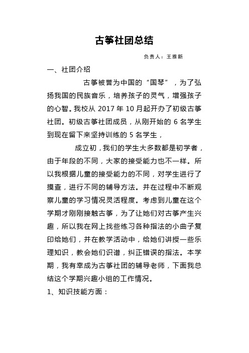 古筝社团总结