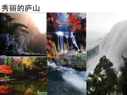 人教版二年级语文下册17、古诗两首(望庐山瀑布、绝句)课件