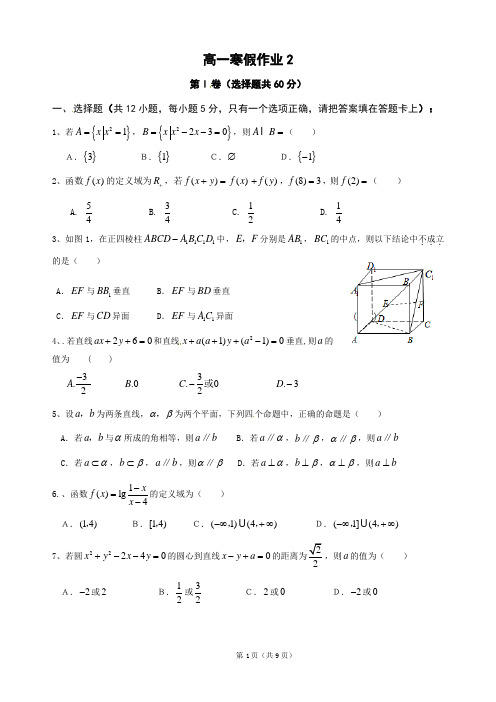 高一寒假作业2(必修1和必修2)