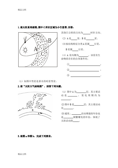 最新高一地理必修一复习填图题