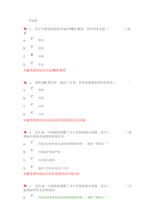 北外2016跨国公司单元测试六