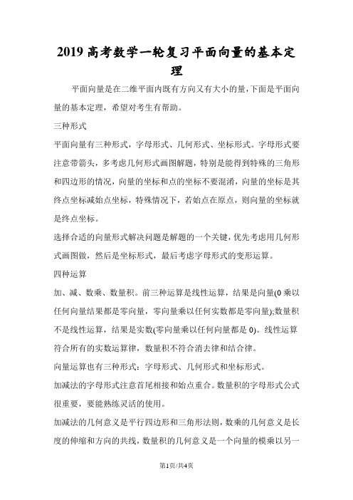 高考数学一轮复习平面向量的基本定理