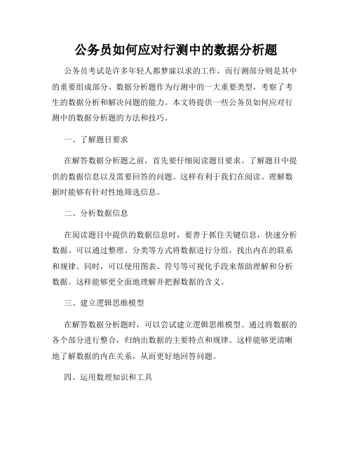 公务员如何应对行测中的数据分析题