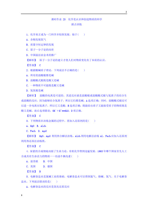 2019-2020学年高中化学苏教版必修2课时作业：4.1化学是认识和创造物质的科学 Word版含答案