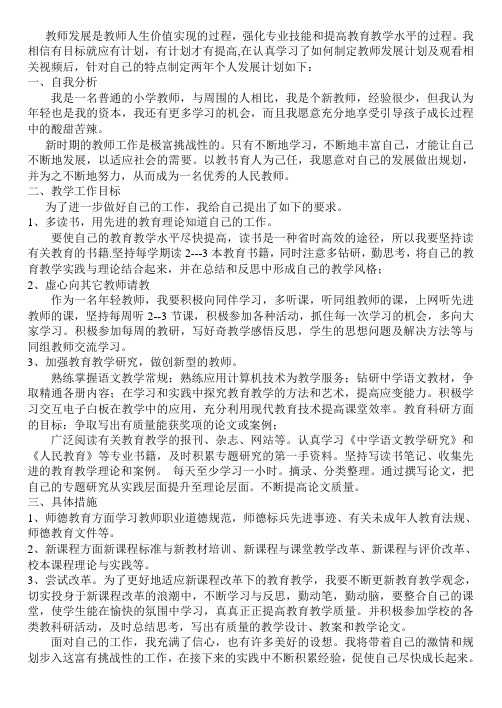 教师发展是教师人生价值实现的过程