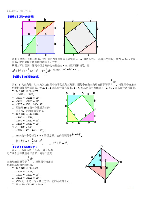 勾股定理16种经典证明方法