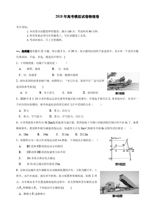 浙江省杭州市2018年高考命题比赛物理试题12
