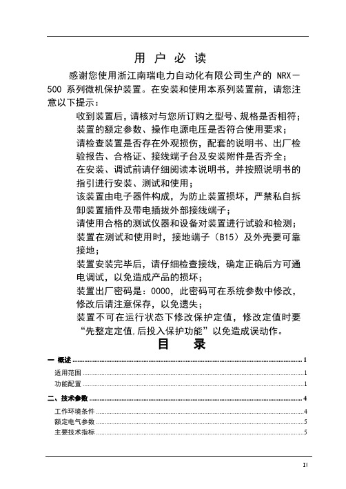 NRM512说明书