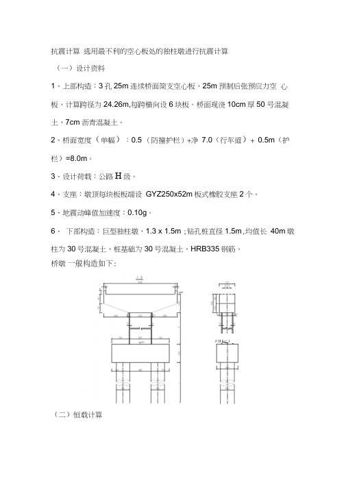 抗震计算—桥墩抗震计算汇总