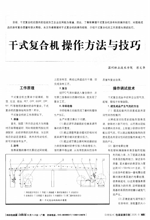 干式复合机操作方法与技巧