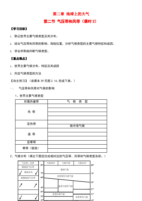 广东省惠阳区高中地理第二章地球上的大气2.2气压带和风带(课时2)学案新人教版必修1(new)