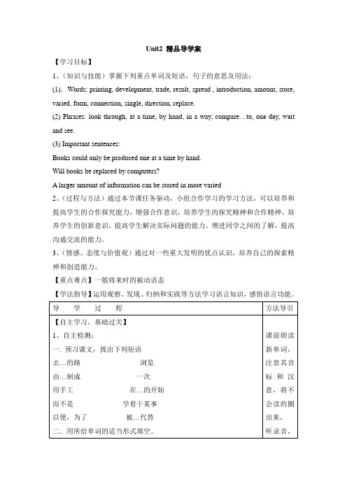 外研版英语九年级上册Module9 Unit2 精品导学案