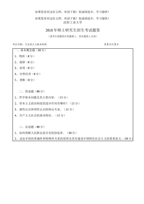 沈阳工业大学615马克思主义基本原理