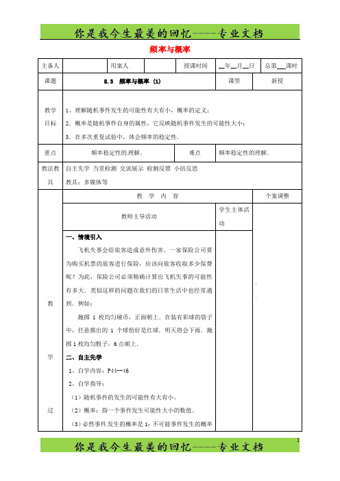 八年级数学下册第八章认识概率8.3频率与概率1苏科版37