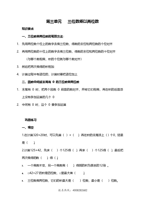 南京苏教版四年级数学下册第三单元《三位数乘以两位数》试卷及答案