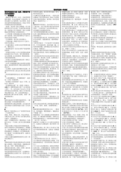 管理学基础小抄(完美版)),office2000可打开!